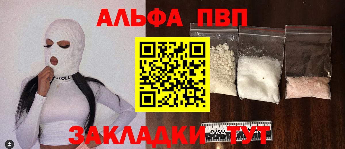 Альфа ПВП Crystall  А ПВП мука  Вход с VPN  Alfa_PVP  Иваново 
