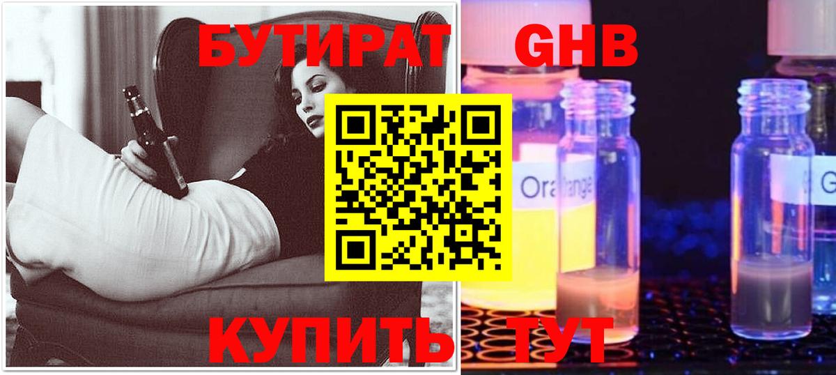 БУТИРАТ 1.4BDO Иваново