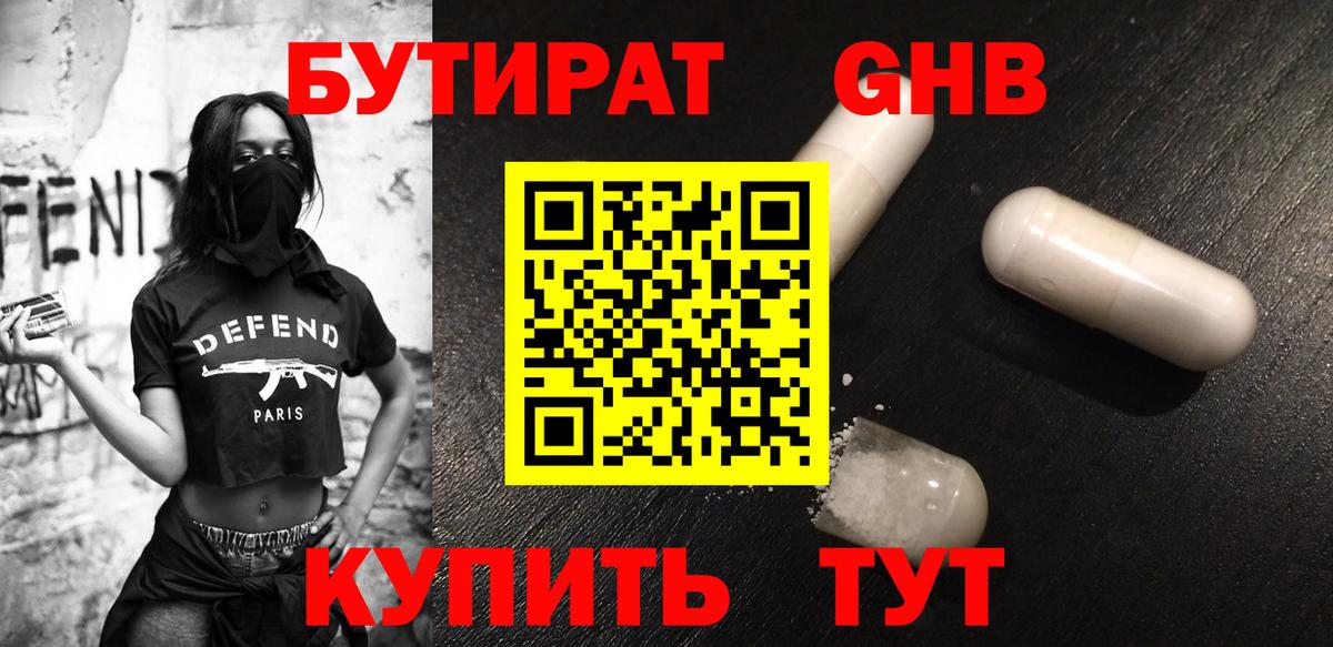 БУТИРАТ буратино  Вход с VPN  Иваново 