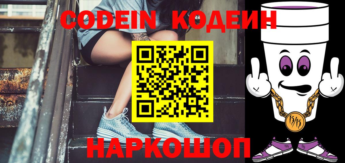 Codein Purple Drank  Codein Purple Drank  Иваново  Вход с VPN 