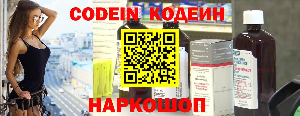 Кодеиновый сироп Lean Purple Drank Иваново