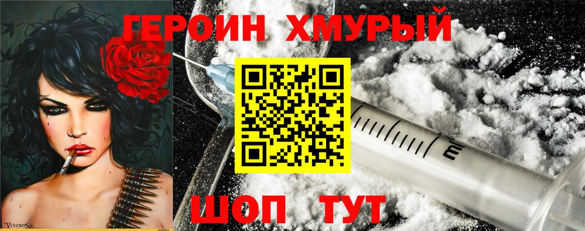Героин белый  Вход с VPN  Иваново 