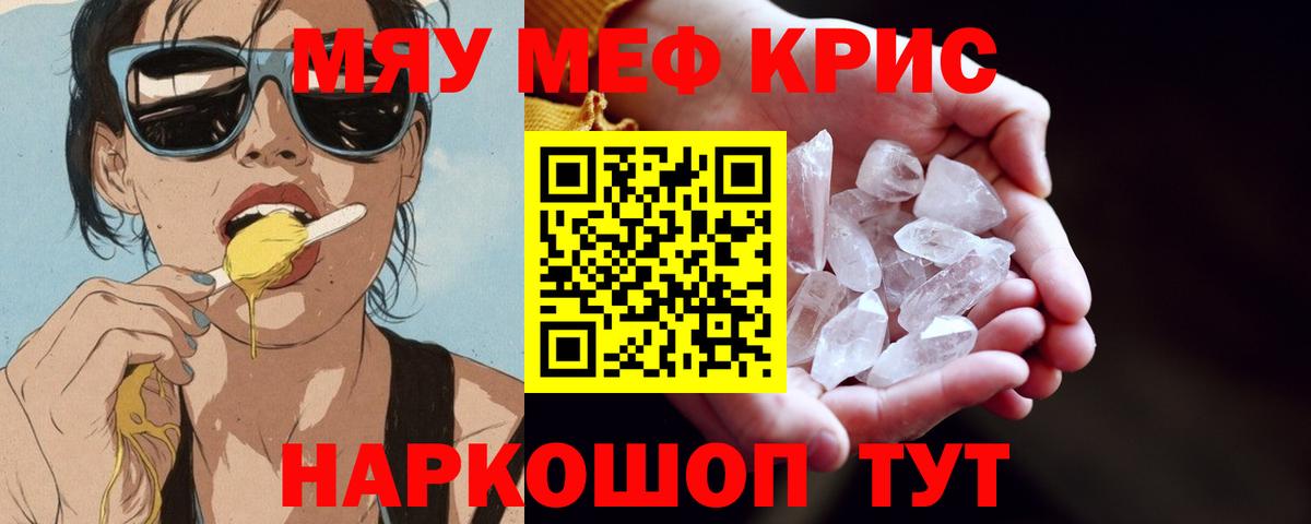 МЯУ-МЯУ mephedrone  МЯУ-МЯУ mephedrone  Вход с VPN  МЯУ-МЯУ  hydra ONION  Иваново 