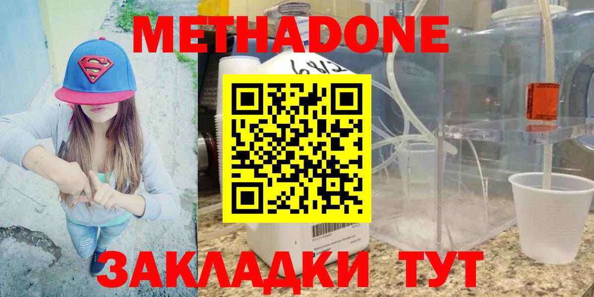 Метадон methadone Иваново